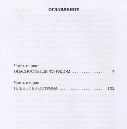 Приключения Карлуши. Пленники острова Голубой Звезды - фото 2