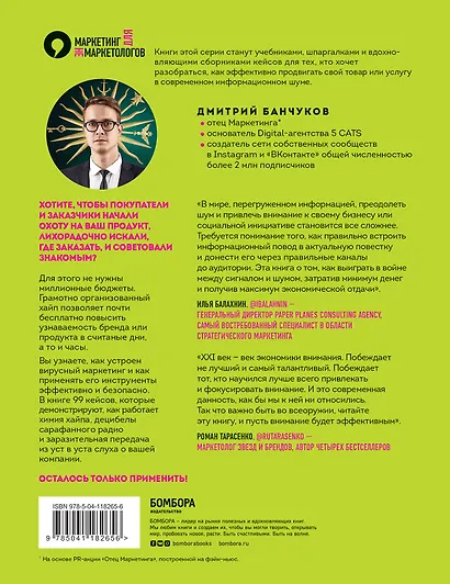 Денег нет, но вы пиарьтесь! Химия хайпа и 99 кейсов с вирусными приемами - фото 2