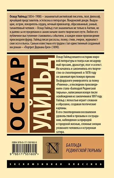 Баллада Редингской тюрьмы - фото 2