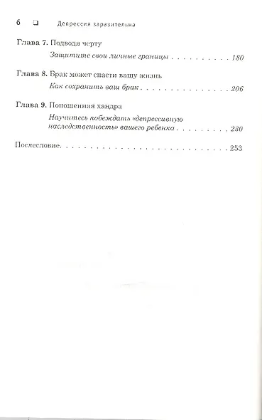 Депрессия заразительна. - фото 3