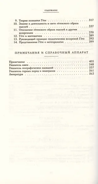 Научные сочинения. В 3-х томах. Том 2. Общие вопросы естествознания. Минералогия и геология. Метеорология. Материалы к учению о звуке - фото 5