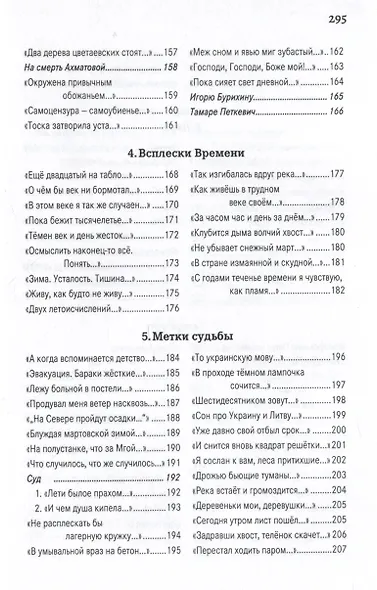Интонация. Стихи - фото 6