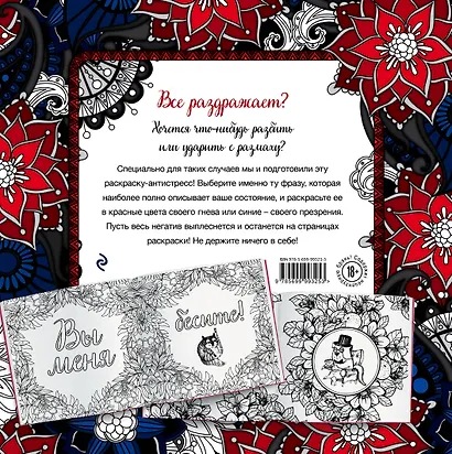 Вы меня бесите! Раскраска-антистресс для взрослых - фото 2