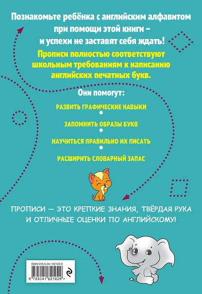 Прописи. Английский язык. Печатные буквы - фото 2