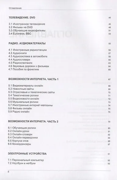 Иностранный язык. Как эффективно использовать современные технологии в изучении иностранных языков. Специальное издание для изучающих индонезийский язык - фото 3