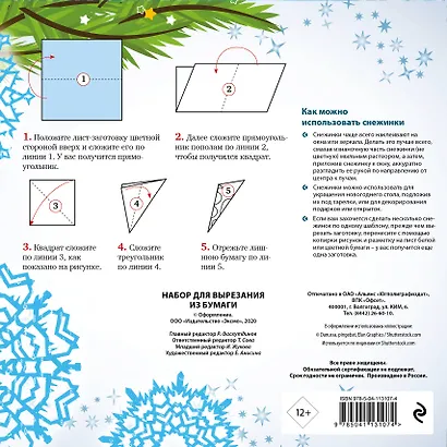 Снежинки из бумаги «Хрустальные узоры» - фото 4
