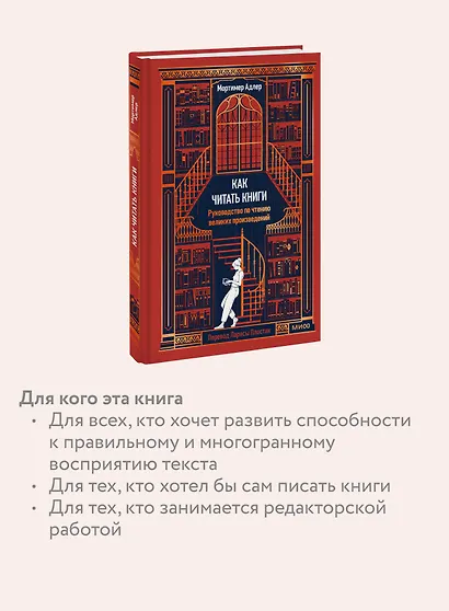 Как читать книги. Руководство по чтению великих произведений Вечные истории. Non-Fiction - фото 4
