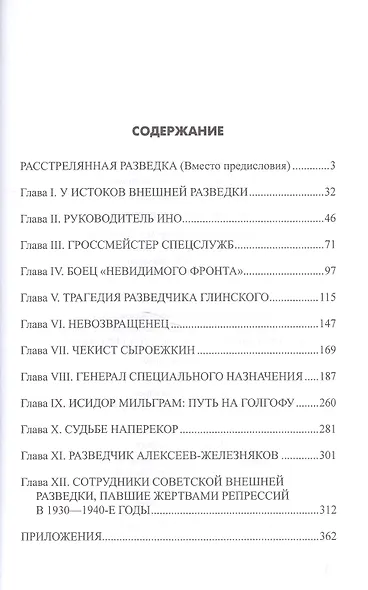 Расстрелянная разведка - фото 2