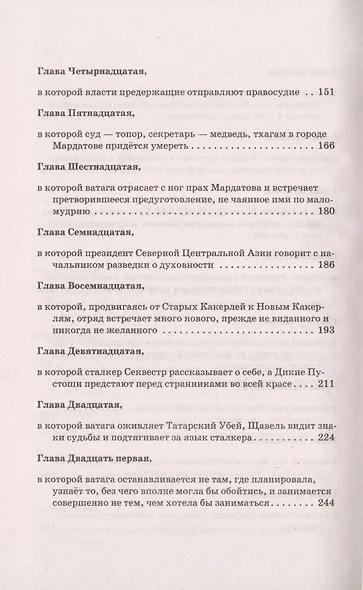 Работорговцы. Свалкер Пустошей - фото 4