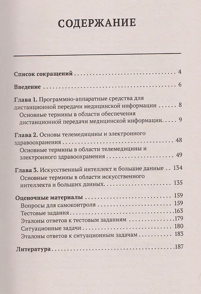 IT-медицина: основные понятия и определения: учебное пособие - фото 2