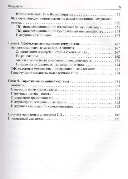 Иммунология структура и функции иммунной системы Учебное пособие (Хаитов) - фото 4