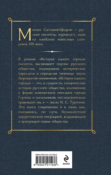 История одного города - фото 2