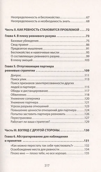 Ревность. Как с ней жить и сохранить отношения (#экопокет) - фото 5