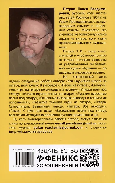 Самоучитель игры на шестиструнной гитаре: учимся играть на аккордах с барре. Безнотный метод - фото 2