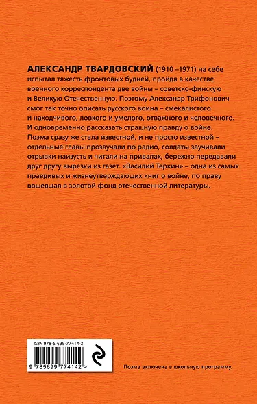 Василий Теркин: поэма - фото 2