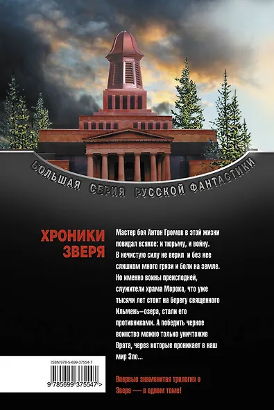 В огне : фантастические произведения - фото 2