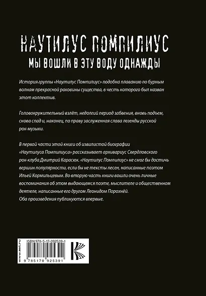 Наутилус Помпилиус. Мы вошли в эту воду однажды - фото 2