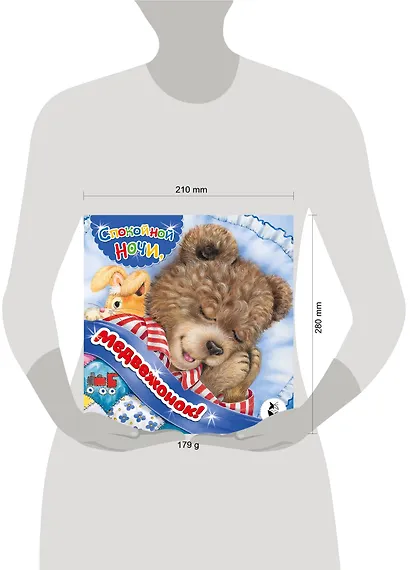 Спокойной ночи, медвежонок! - фото 7