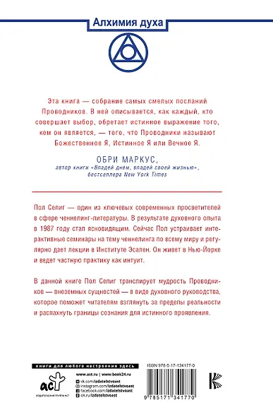 Реализация Истинного Я. За гранью известного: послания, которые помогут вам познать себя по-новому - фото 2