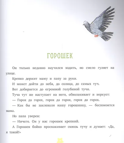 Весёлые истории. Рассказы для первого чтения - фото 5