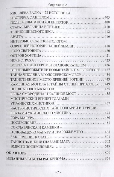 Громы непознанных берегов Практический курс постижения непознанного... (Раокриом) - фото 6