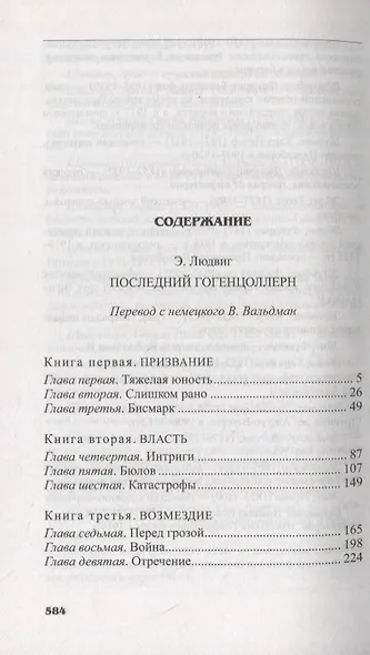 Вильгельм II - фото 2