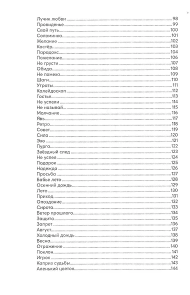 Послевкусие - фото 4