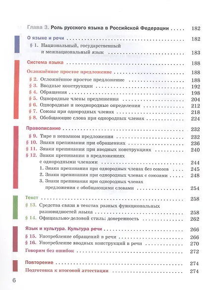 Русский язык. 8 класс. Учебник (+ приложение) - фото 4