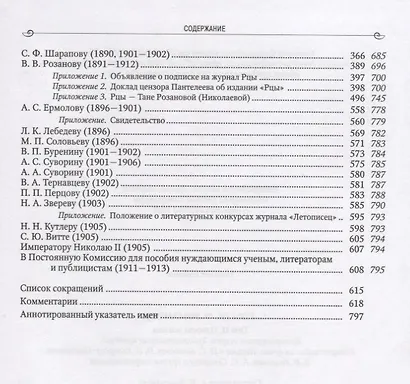Рцы (И.Ф. Романов). Собрание сочинений в двух томах. Том II. Плюсы жизни. Литературные очерки. Художественная критика. Юмористическая проза. Письма к И.С. Аксакову, Н.П. Гилярову-Платонову, В.В. Розанову, А.С. Суворину и другим современникам - фото 5
