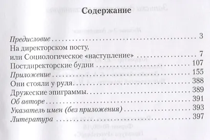 Социология в СССР. Записки директора института (изд. 2-е, доп.) - фото 2