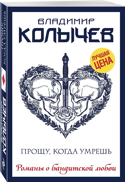 Прощу, когда умрешь - фото 3