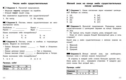 Тесты. 3 класс. Русский язык. Где прячутся ошибки? - фото 4