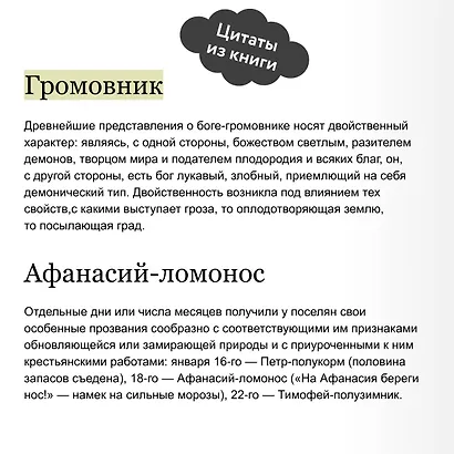 Поэтические воззрения славян на природу. Нечистая сила и народные праздники - фото 7