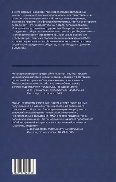 Самоорганизация граждан, благотворительность и третий сектор: теории, история и современные тенденции - фото 2