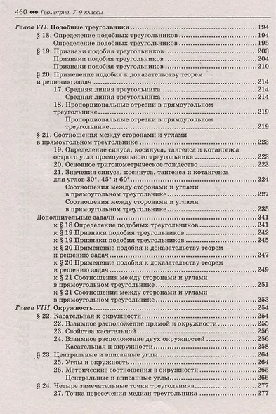 Геометрия: задачи на готовых чертежах. Комплексная подготовка к ОГЭ. 7-9 классы - фото 5