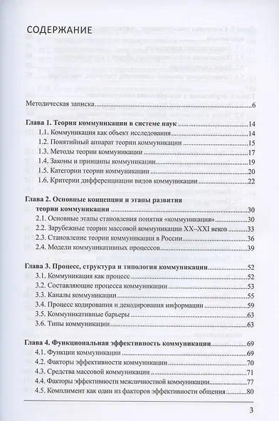 Коммуникация. Теория и практика. Учебник - фото 2