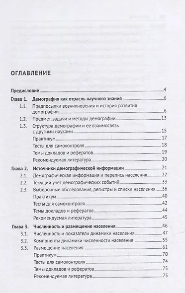 Демография. Учебник - фото 2
