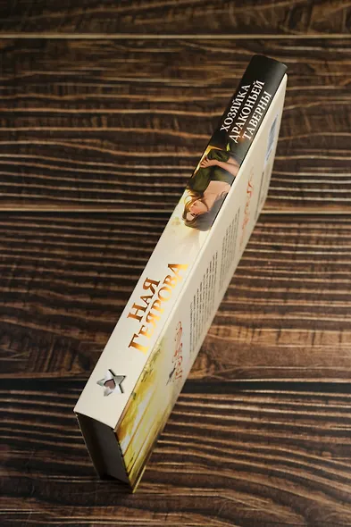 Хозяйка драконьей таверны - фото 8