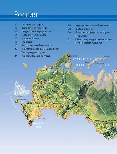 Большой атлас России - фото 9