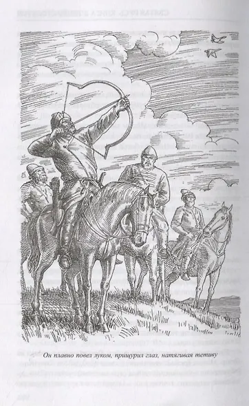 Святая Русь. Книга 3. Вечер столетия - фото 3