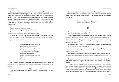 Авантюрный роман. Воспоминания: сборник - фото 12