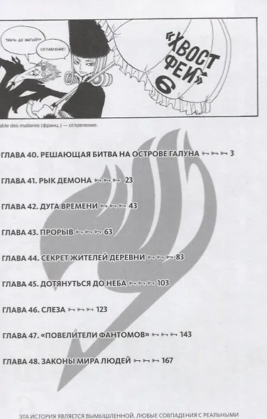 Хвост Феи. Том 6 (Fairy Tail / Сказка о Хвосте феи). Манга - фото 2