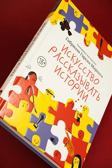 Искусство рассказывать истории - фото 10