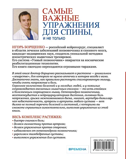 Самые важные упражнения для спины, и не только - фото 2