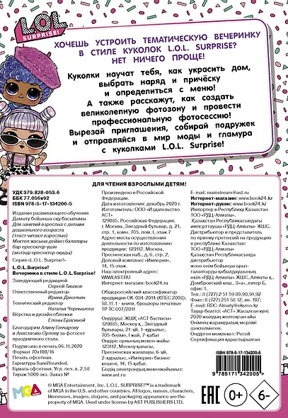 L.O.L. Surprise! Вечеринка в стиле L.O.L.Surprise! - фото 2