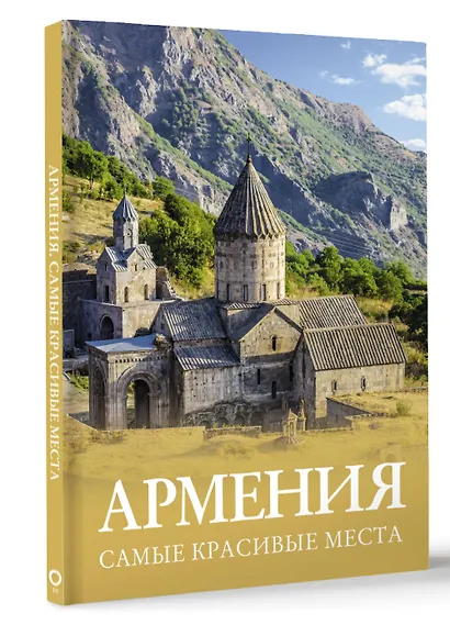 Армения. Самые красивые места - фото 3