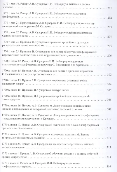 Александр Васильевич Суворов. НАСЛЕДИЕ. Том 1 - фото 9