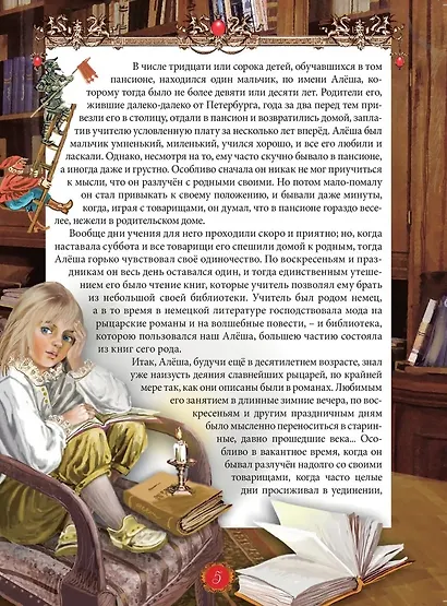 Чудотворные сказки - фото 6
