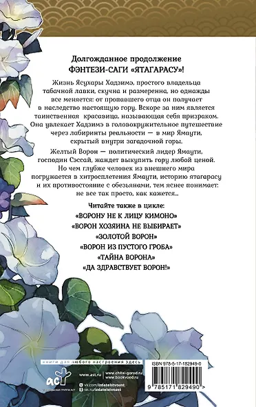 Ворон из рая - фото 2
