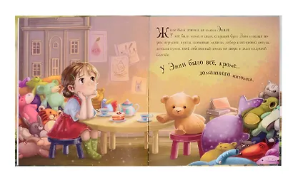 Энни и утёнок - фото 5